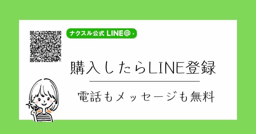 LINE登録